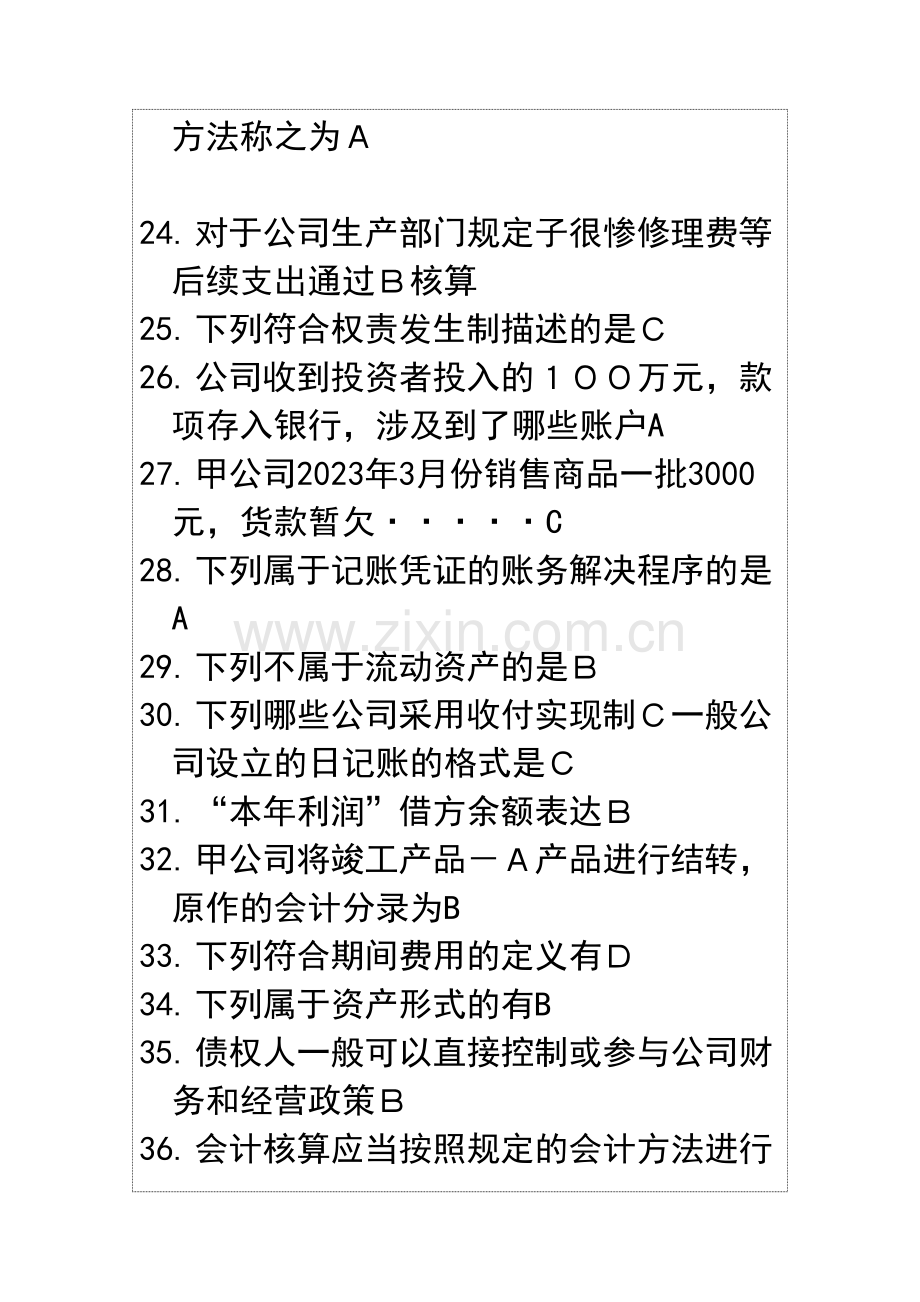 2023年会计继续教育会计考试试题及答案汇总.doc_第3页