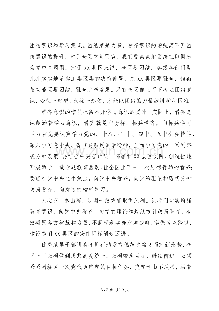 优秀基层干部讲看齐见行动发言范文.docx_第2页