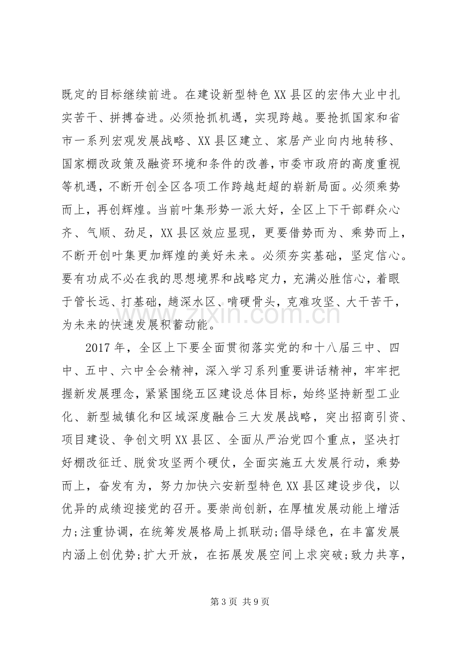 优秀基层干部讲看齐见行动发言范文.docx_第3页