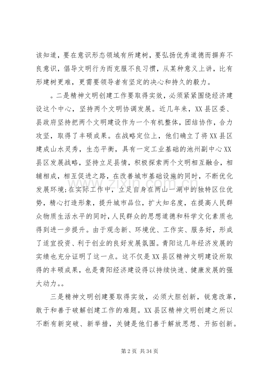 书记精神文明建设工作会议讲话.docx_第2页