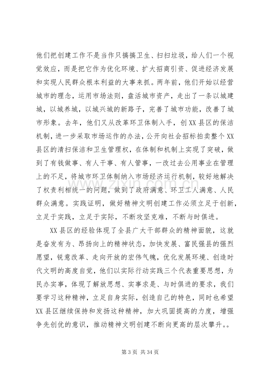 书记精神文明建设工作会议讲话.docx_第3页