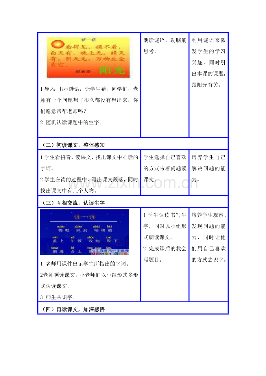 棉鞋里的阳光教案设计.doc_第2页