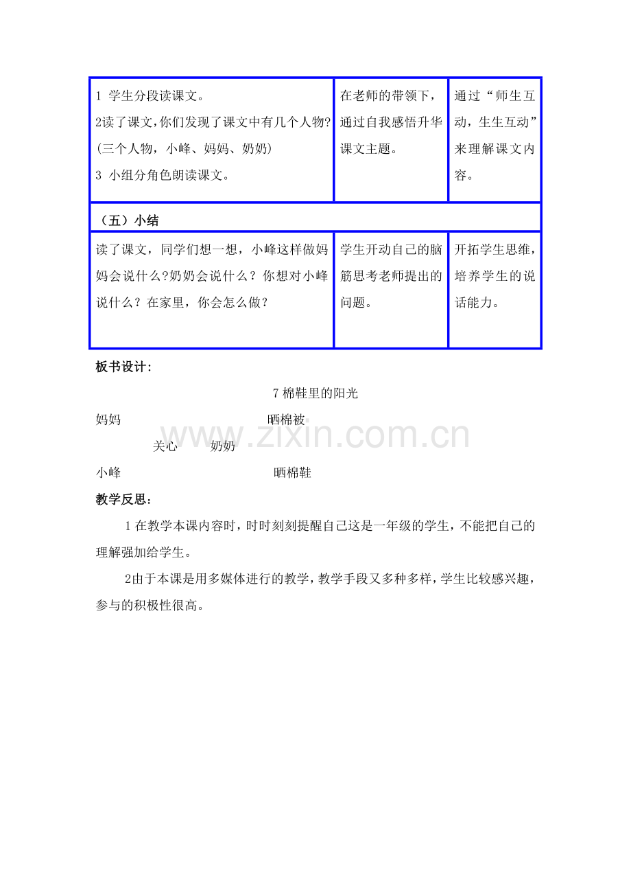 棉鞋里的阳光教案设计.doc_第3页