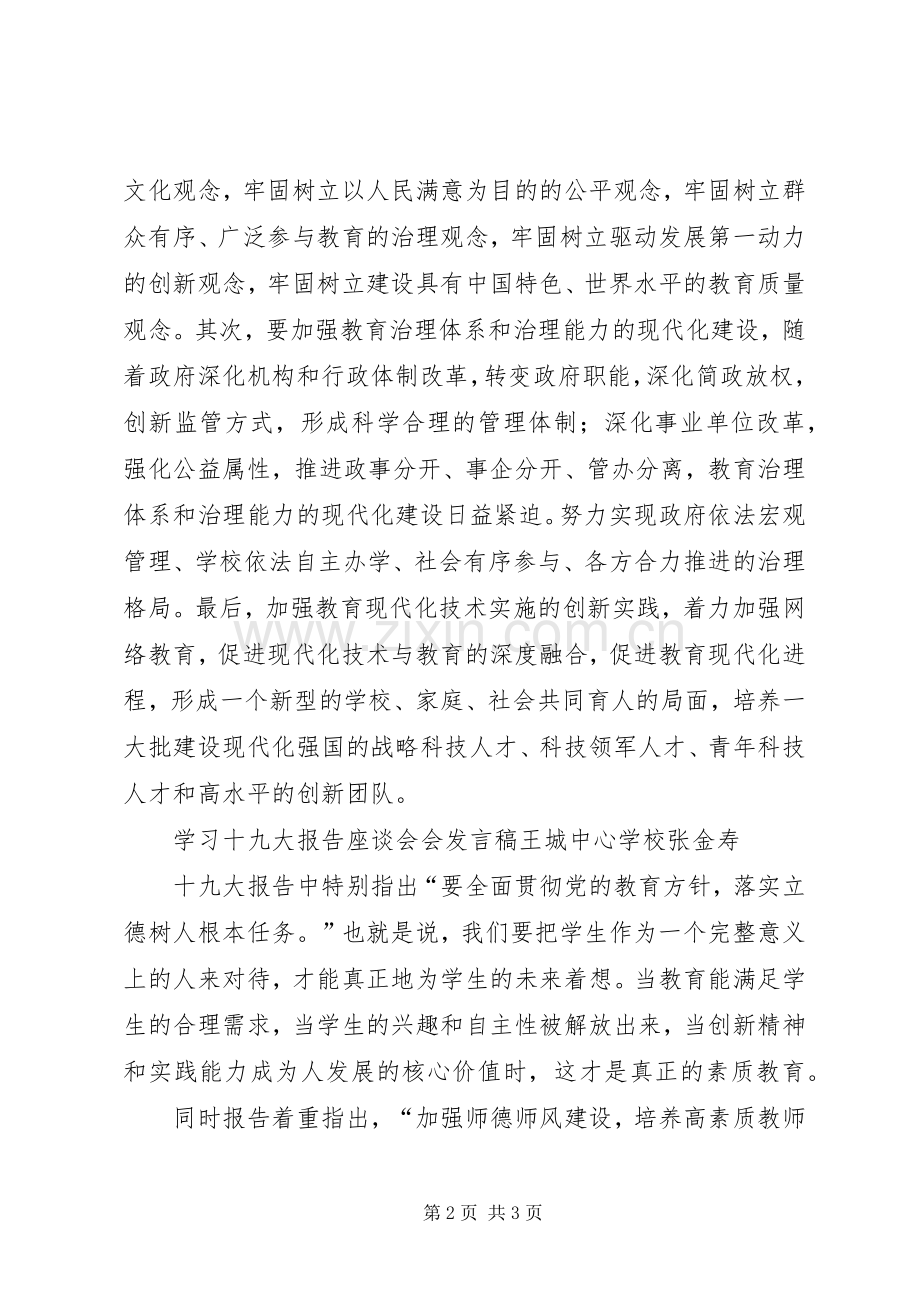 学习十九大报告座谈会发言稿.docx_第2页