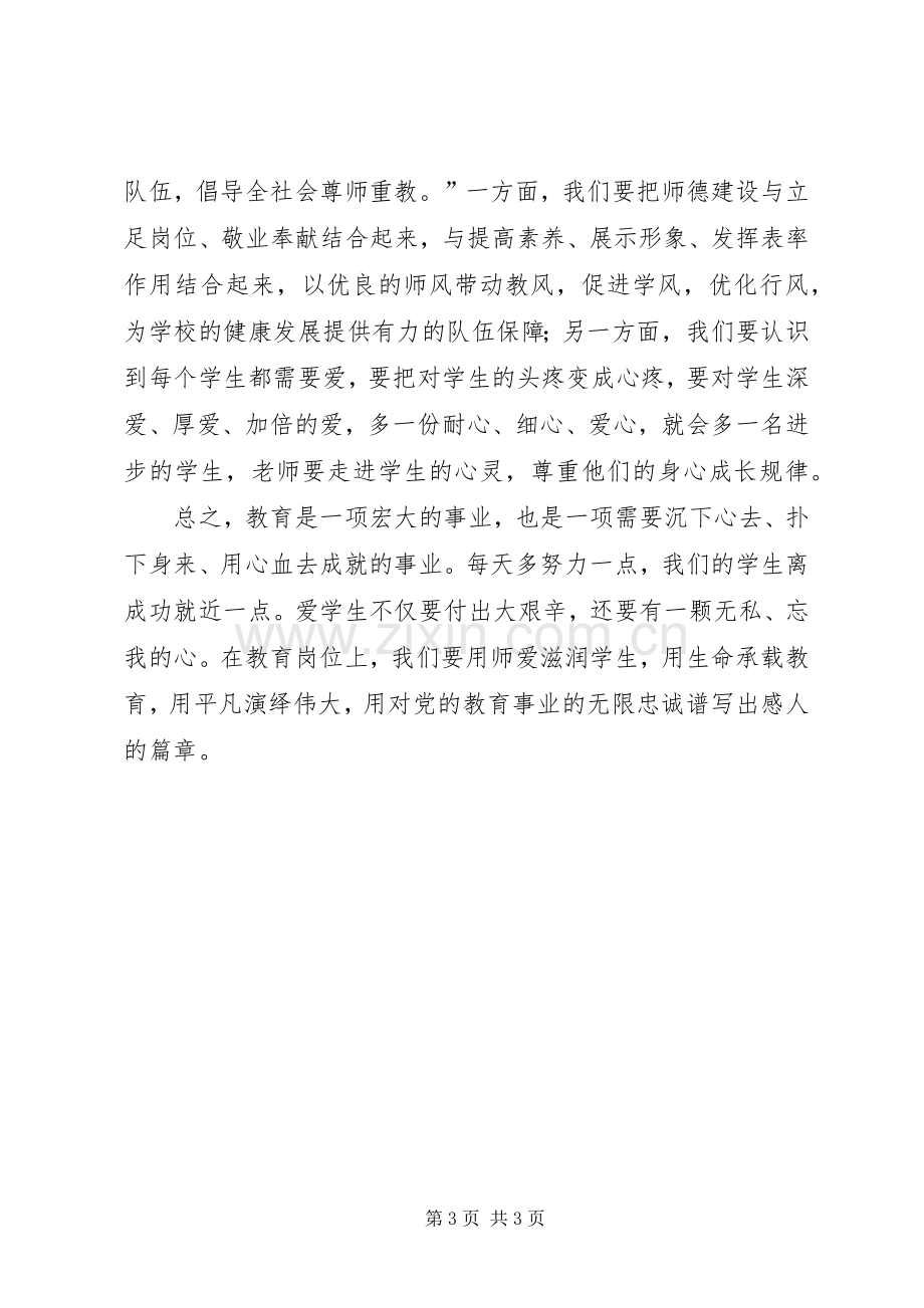 学习十九大报告座谈会发言稿.docx_第3页