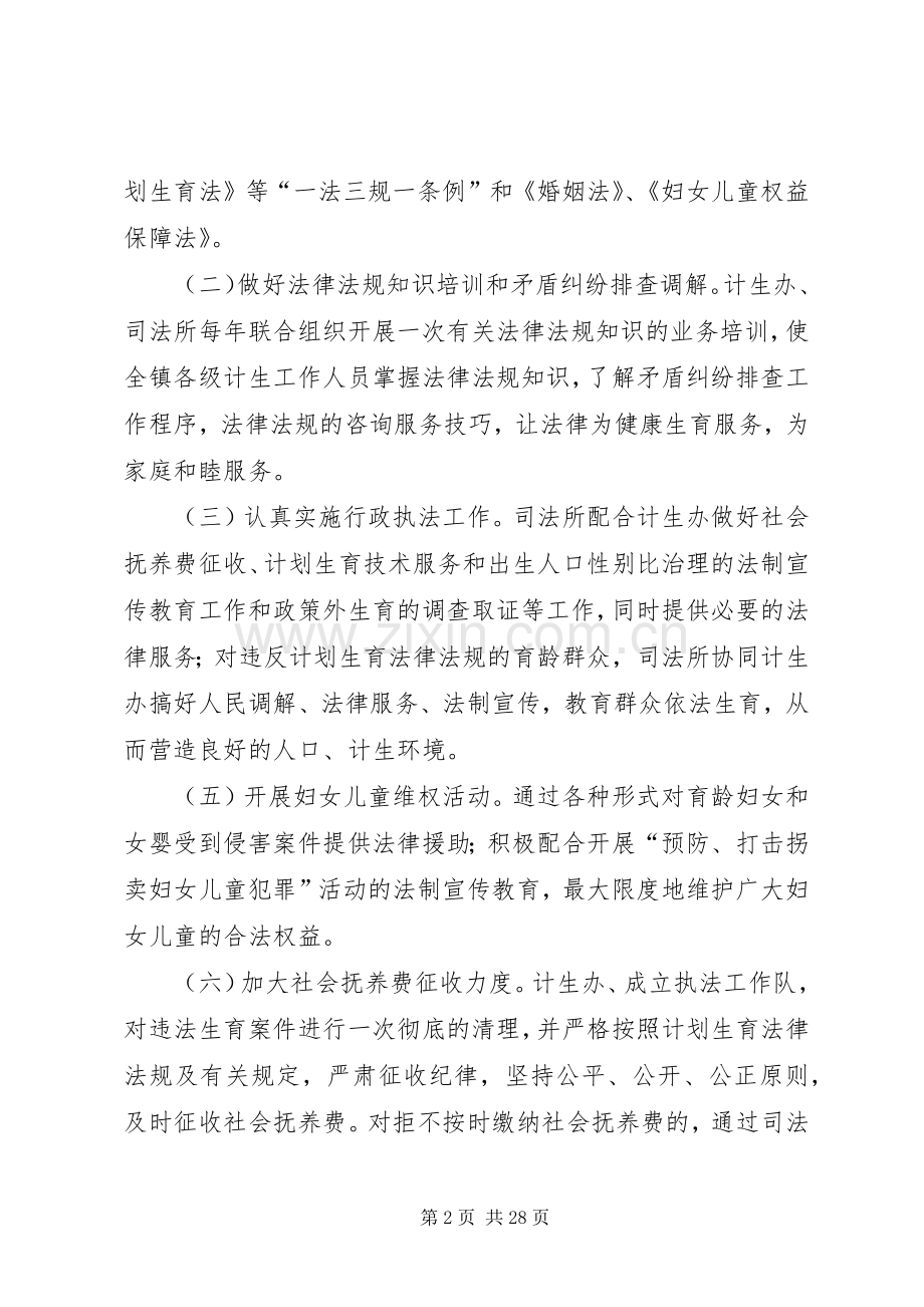 依法行政工作实施方案.docx_第2页