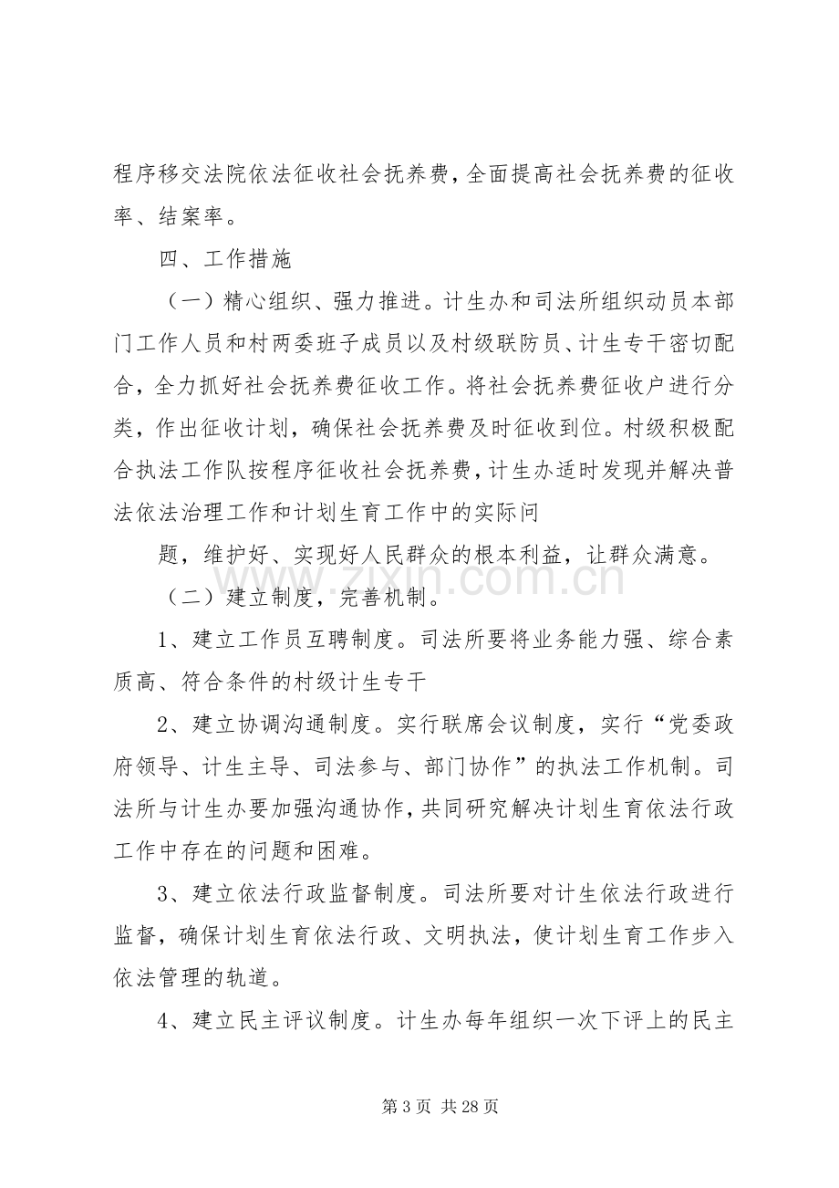 依法行政工作实施方案.docx_第3页