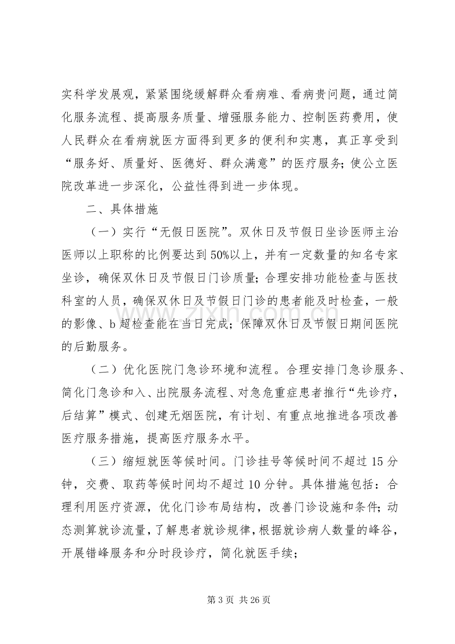 XX县区第二人民医院便民惠民措施方案.docx_第3页