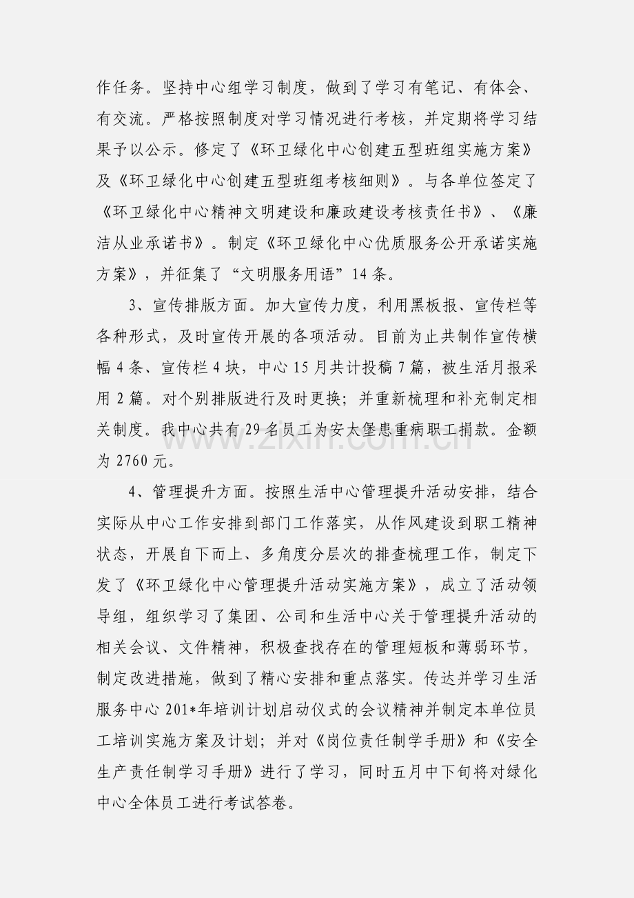 环卫绿化中心党支部第二季度工作.docx_第2页