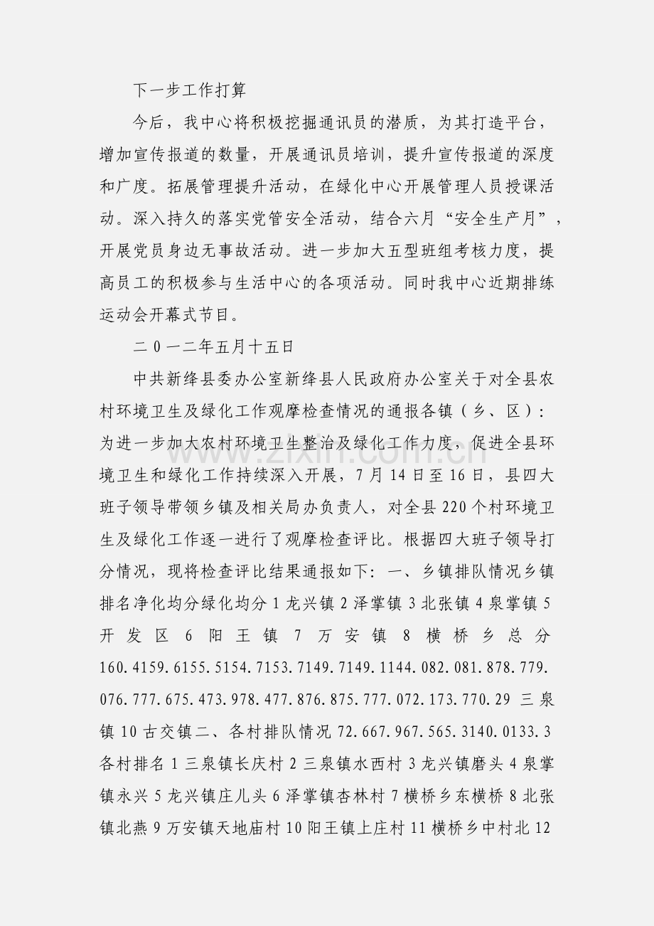 环卫绿化中心党支部第二季度工作.docx_第3页