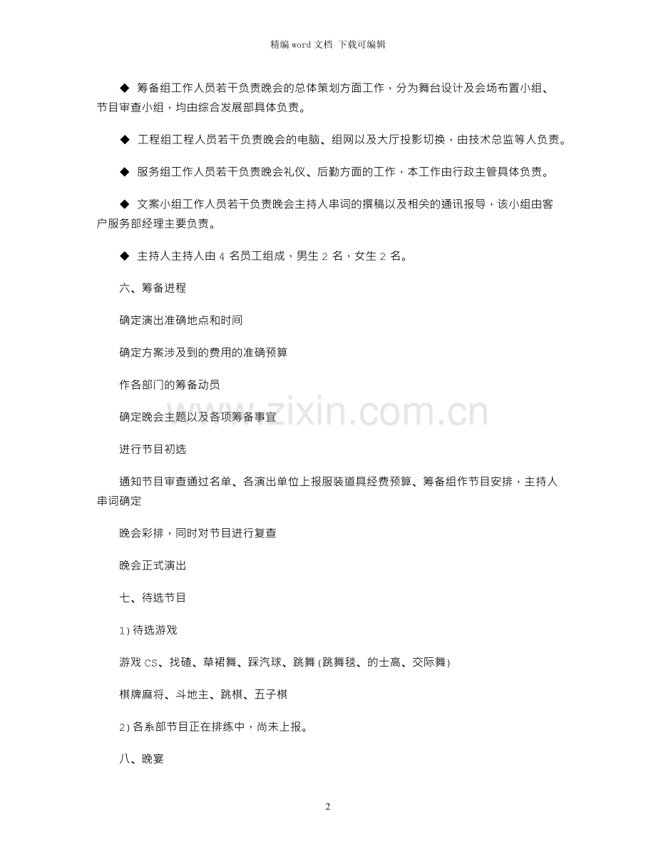 春节文艺晚会活动策划.docx_第2页