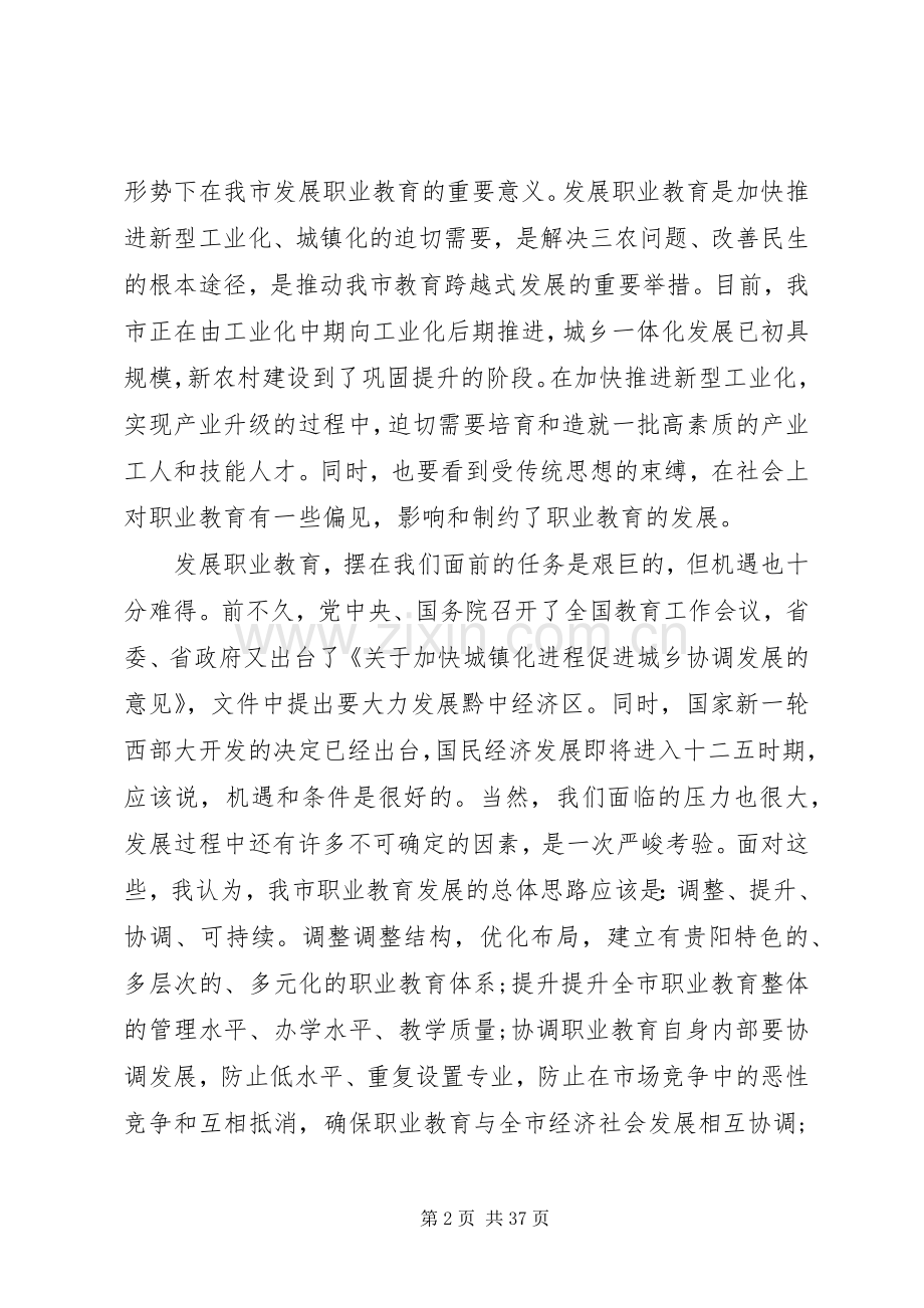 职教工作会议讲话.docx_第2页