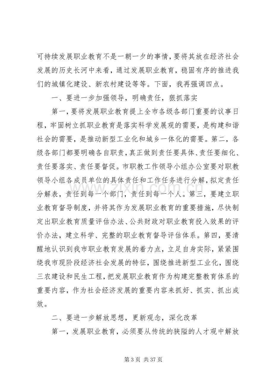 职教工作会议讲话.docx_第3页