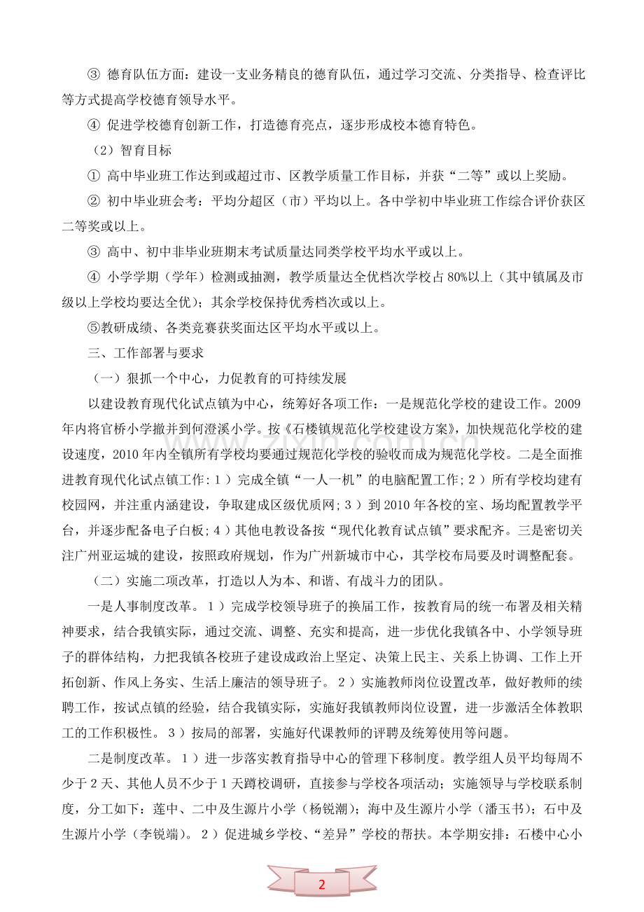 镇教育指导中心上学期工作计划.doc_第2页