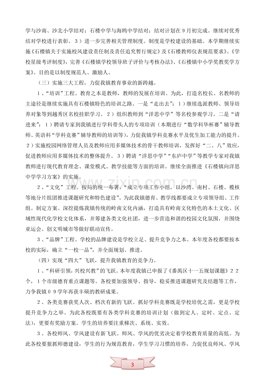 镇教育指导中心上学期工作计划.doc_第3页