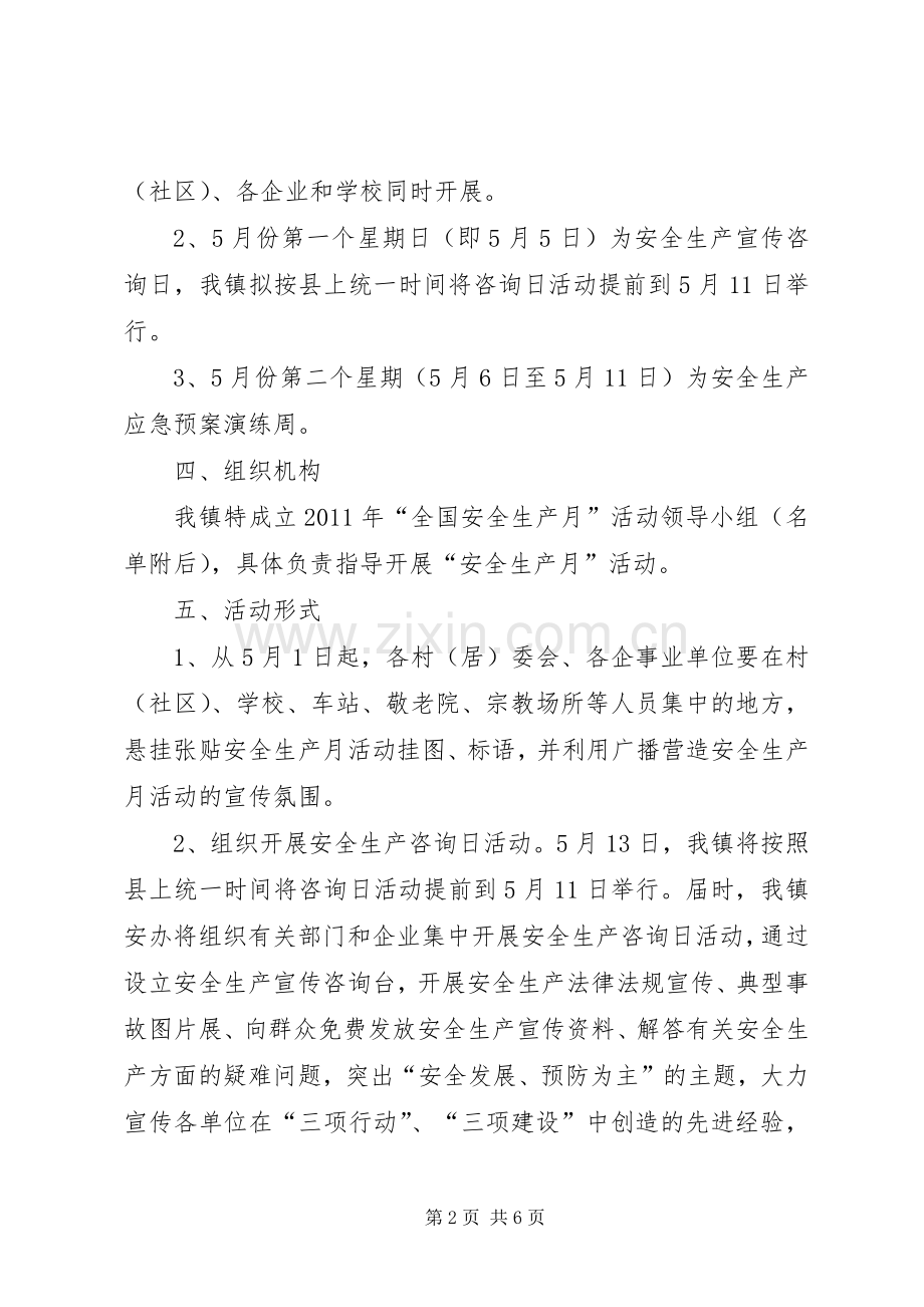 安全生产月宣传教育活动实施方案.docx_第2页