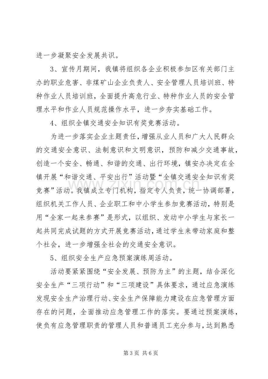 安全生产月宣传教育活动实施方案.docx_第3页