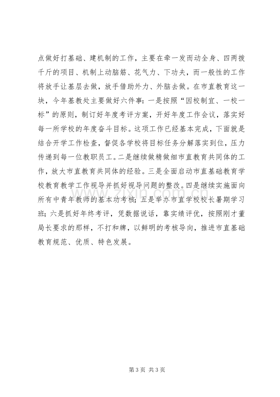 教育工作会议表态发言.docx_第3页