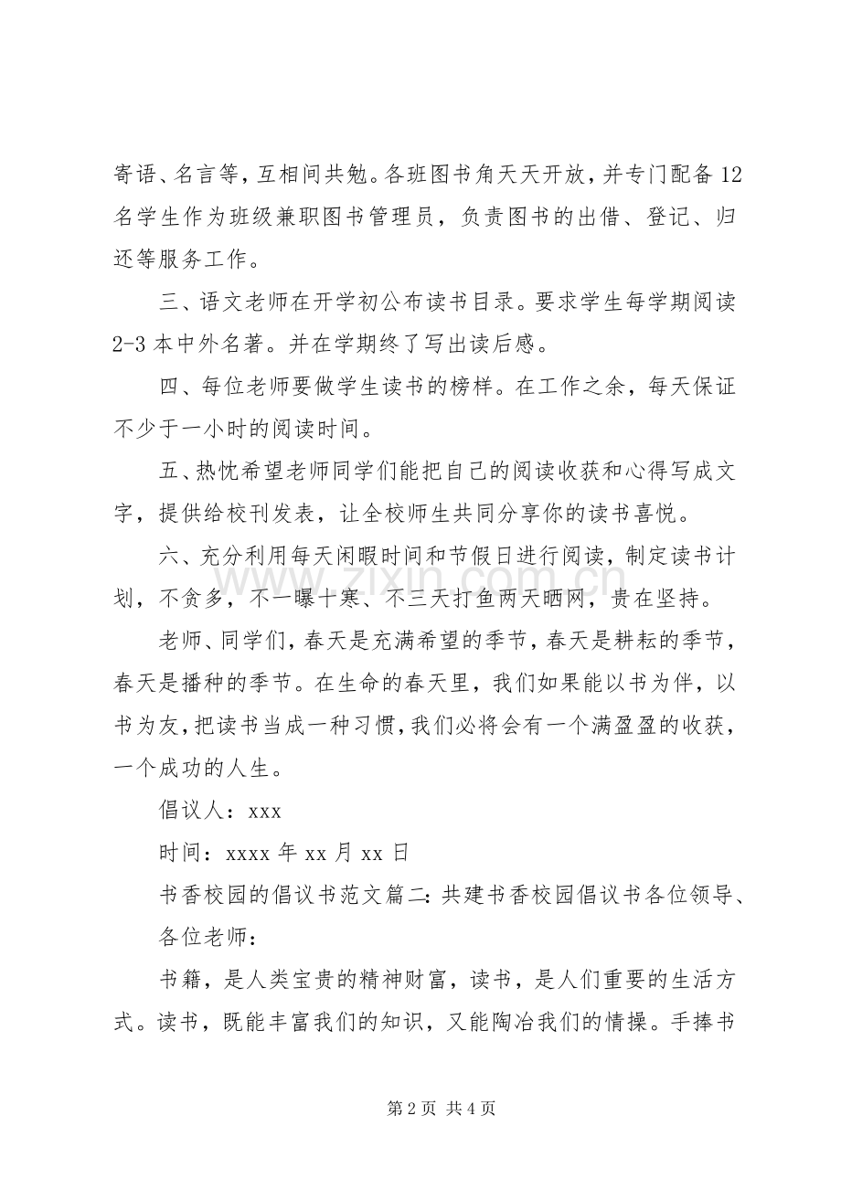 关于书香校园的倡议书.docx_第2页