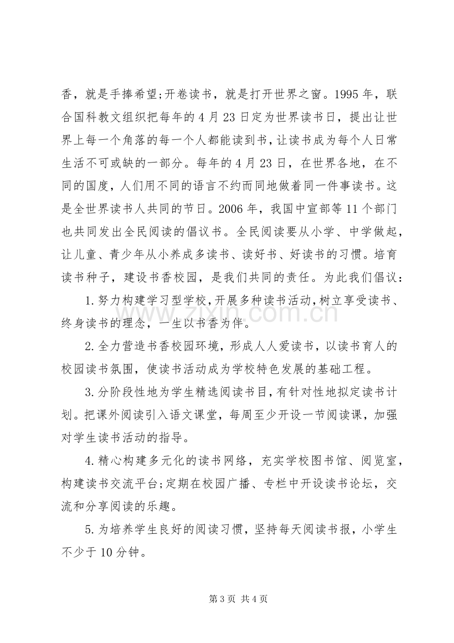 关于书香校园的倡议书.docx_第3页