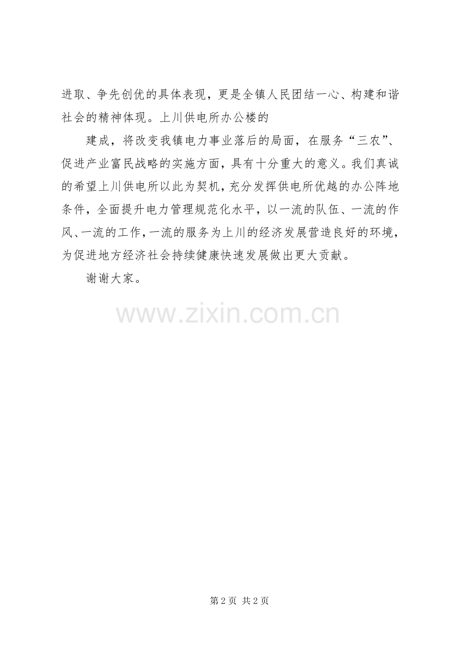 在镇司法所办公楼落成典礼上的致辞演讲范文.docx_第2页