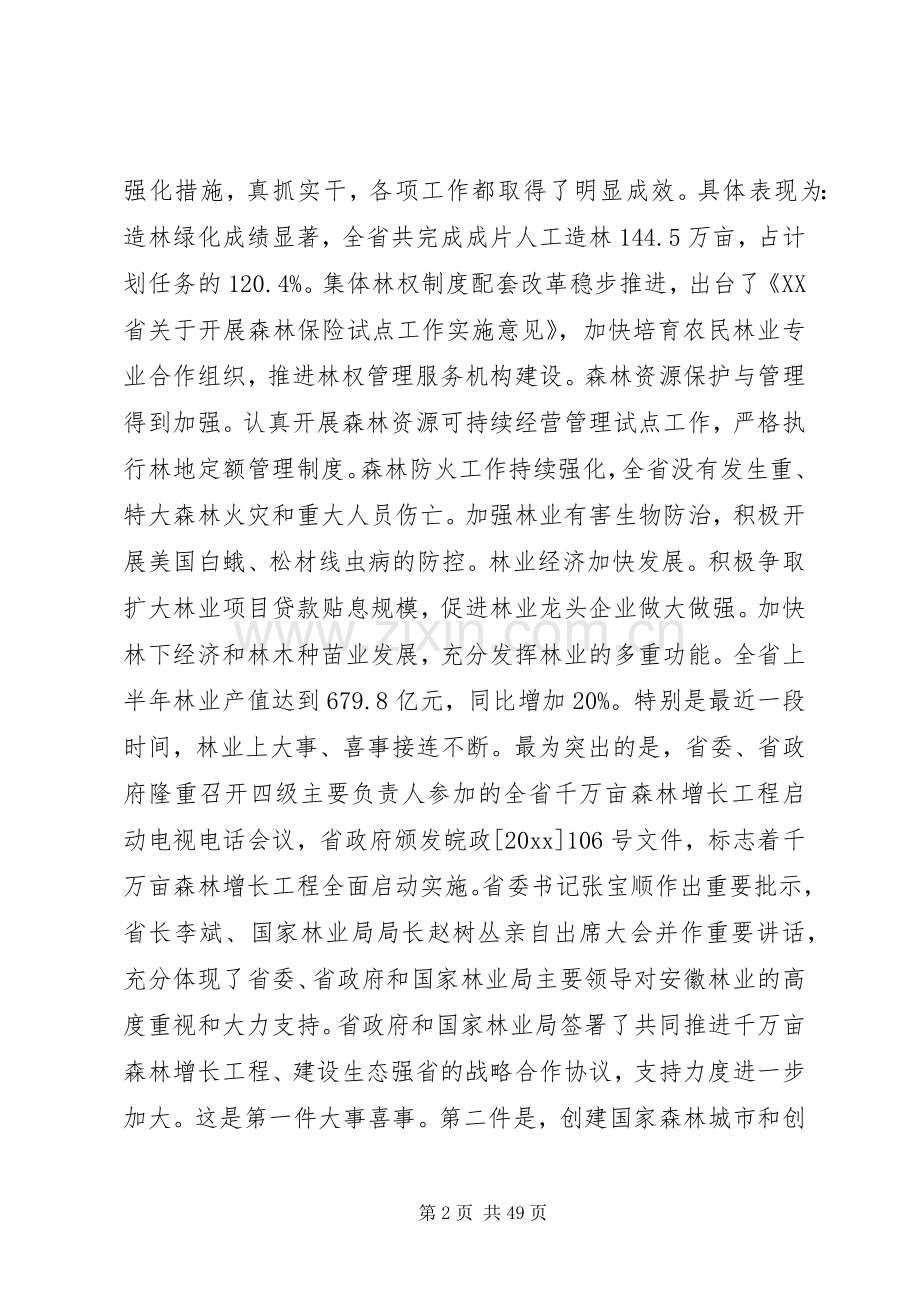 县委书记在林业工作会议的讲话.docx_第2页