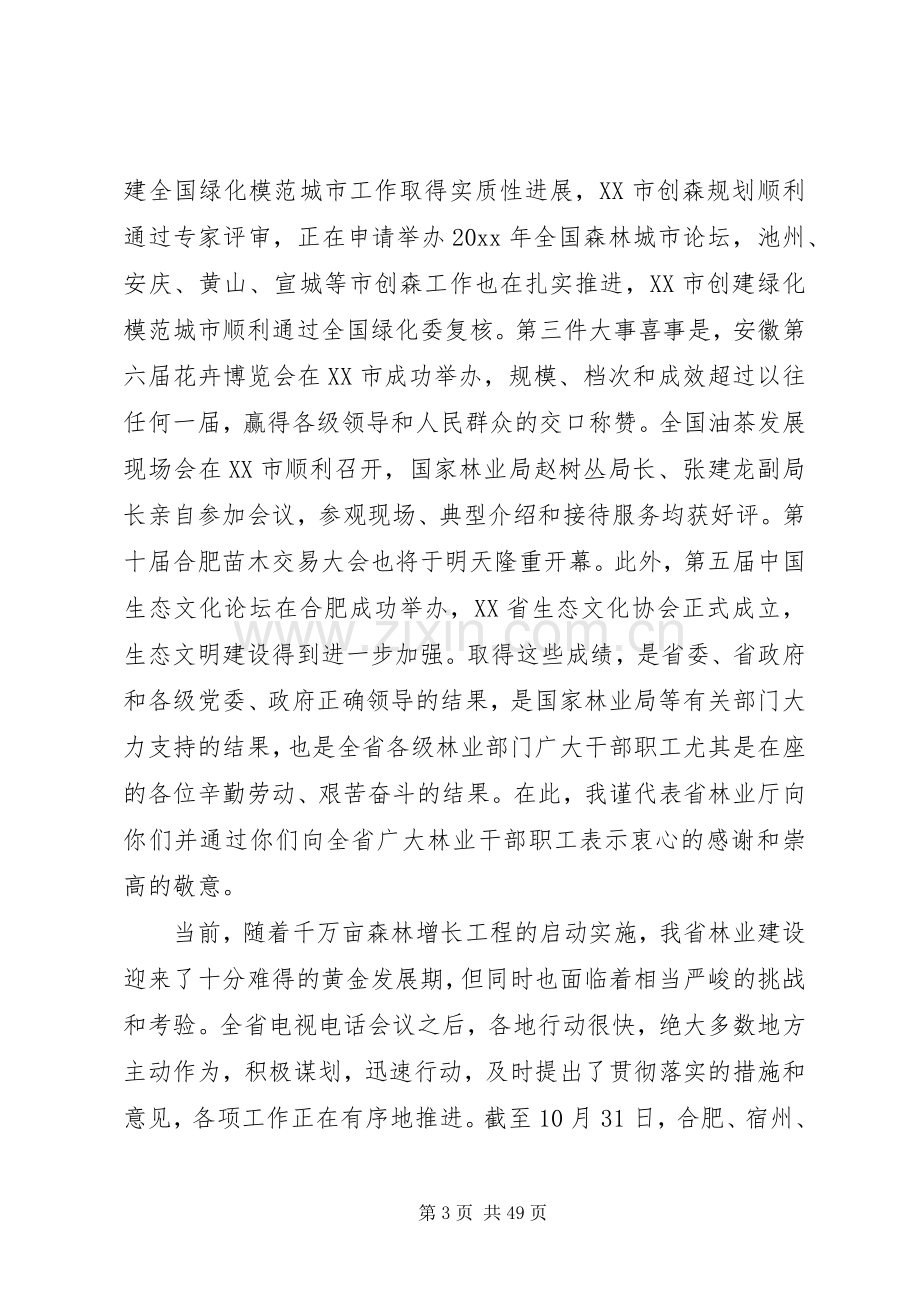 县委书记在林业工作会议的讲话.docx_第3页