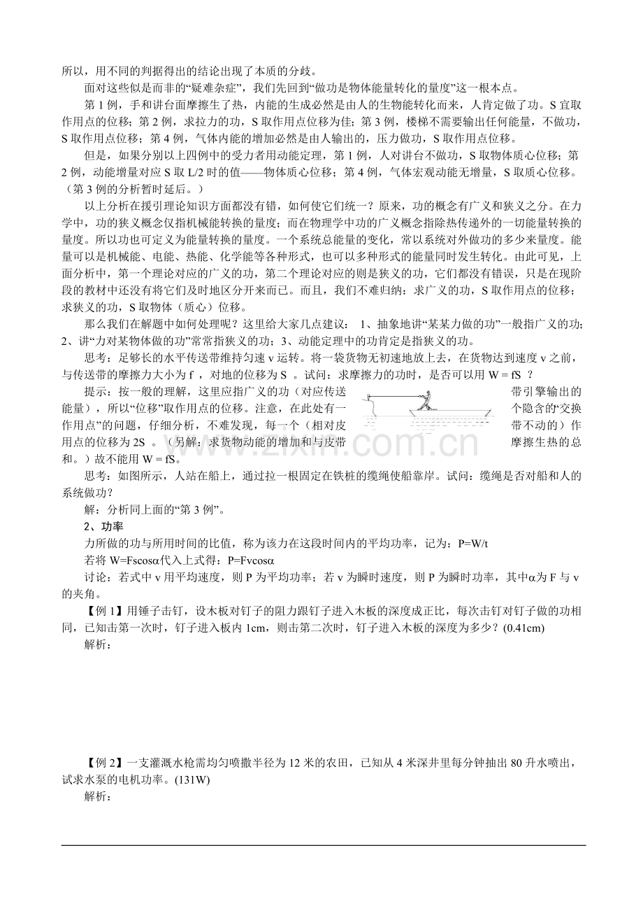 湖南省岳阳县第一中学物理奥赛教案+第三讲+能量和动量.doc_第2页