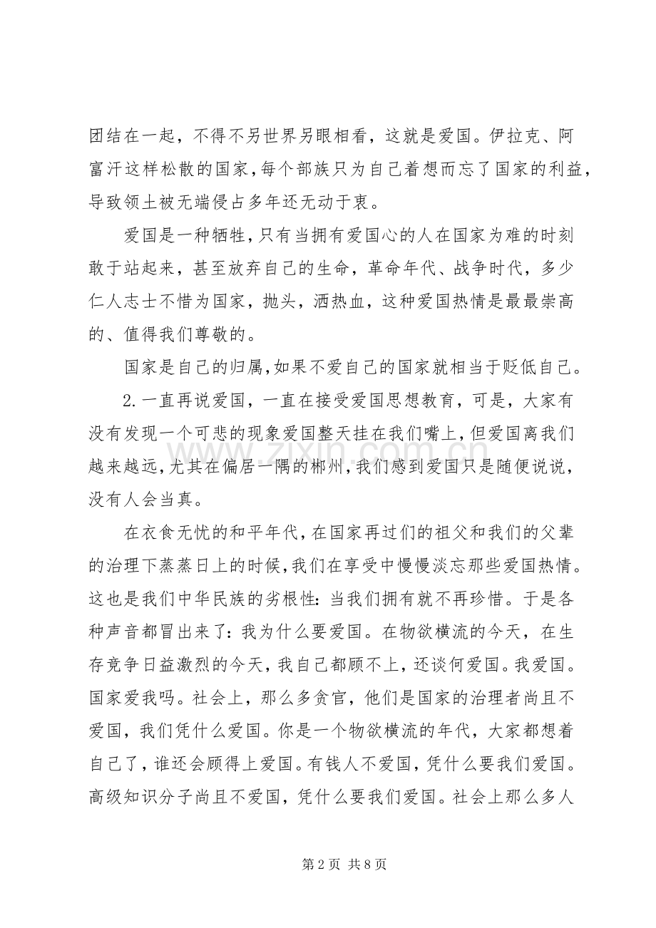 关于20XX年字发言稿.docx_第2页