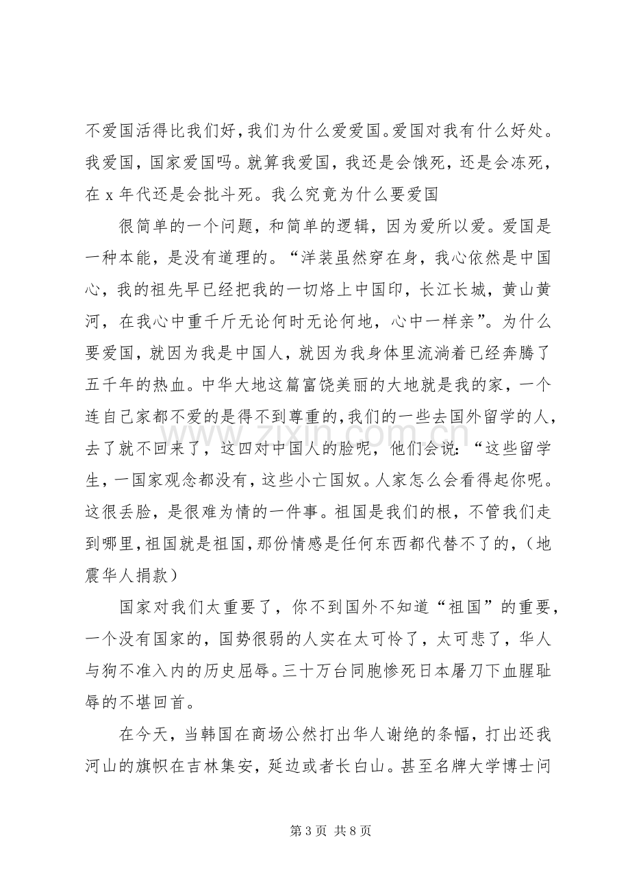 关于20XX年字发言稿.docx_第3页