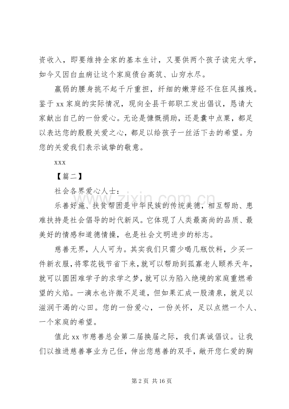 爱心捐款倡议书10篇.docx_第2页