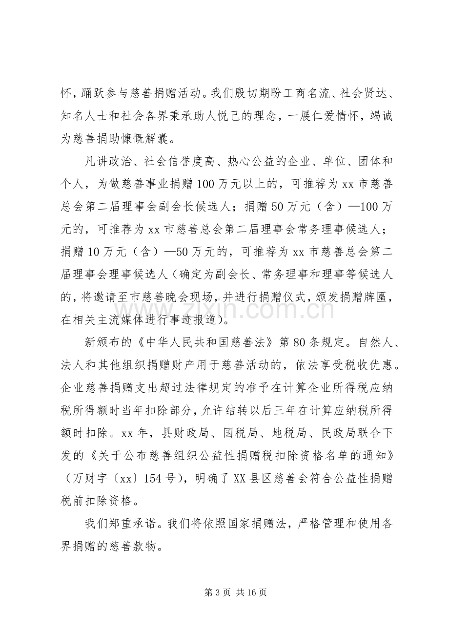 爱心捐款倡议书10篇.docx_第3页