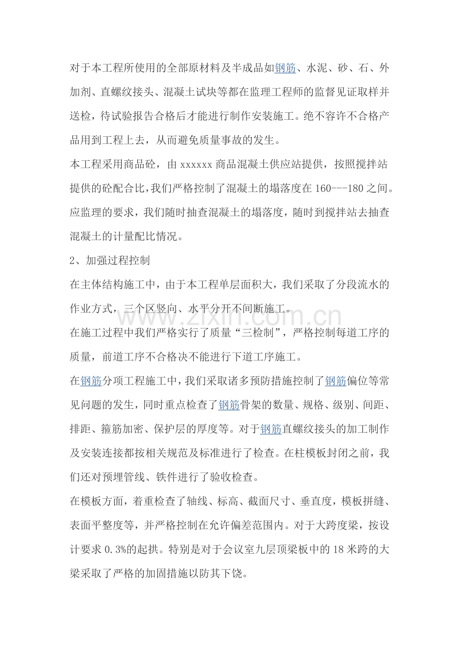 工程主体结构质量自评报告.doc_第2页