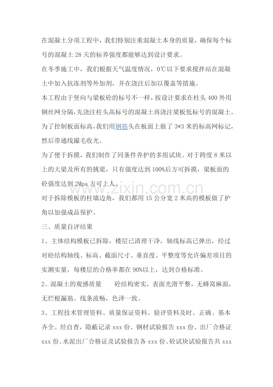 工程主体结构质量自评报告.doc_第3页