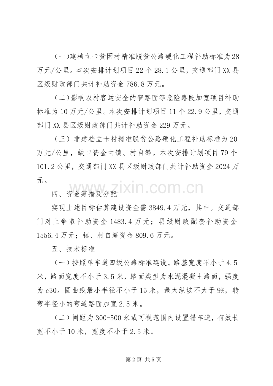 县XX年精准脱贫公路硬化工程建设方案.docx_第2页