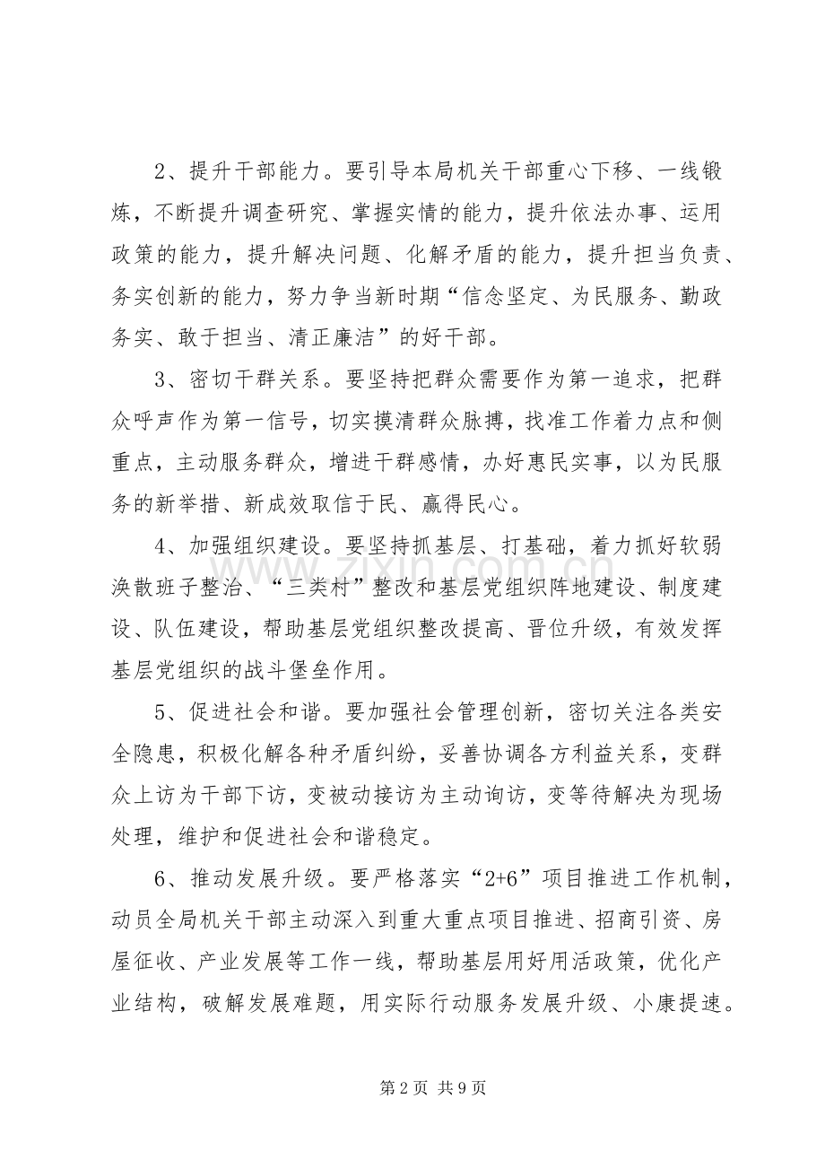 财政局三联三送三促进方案.docx_第2页