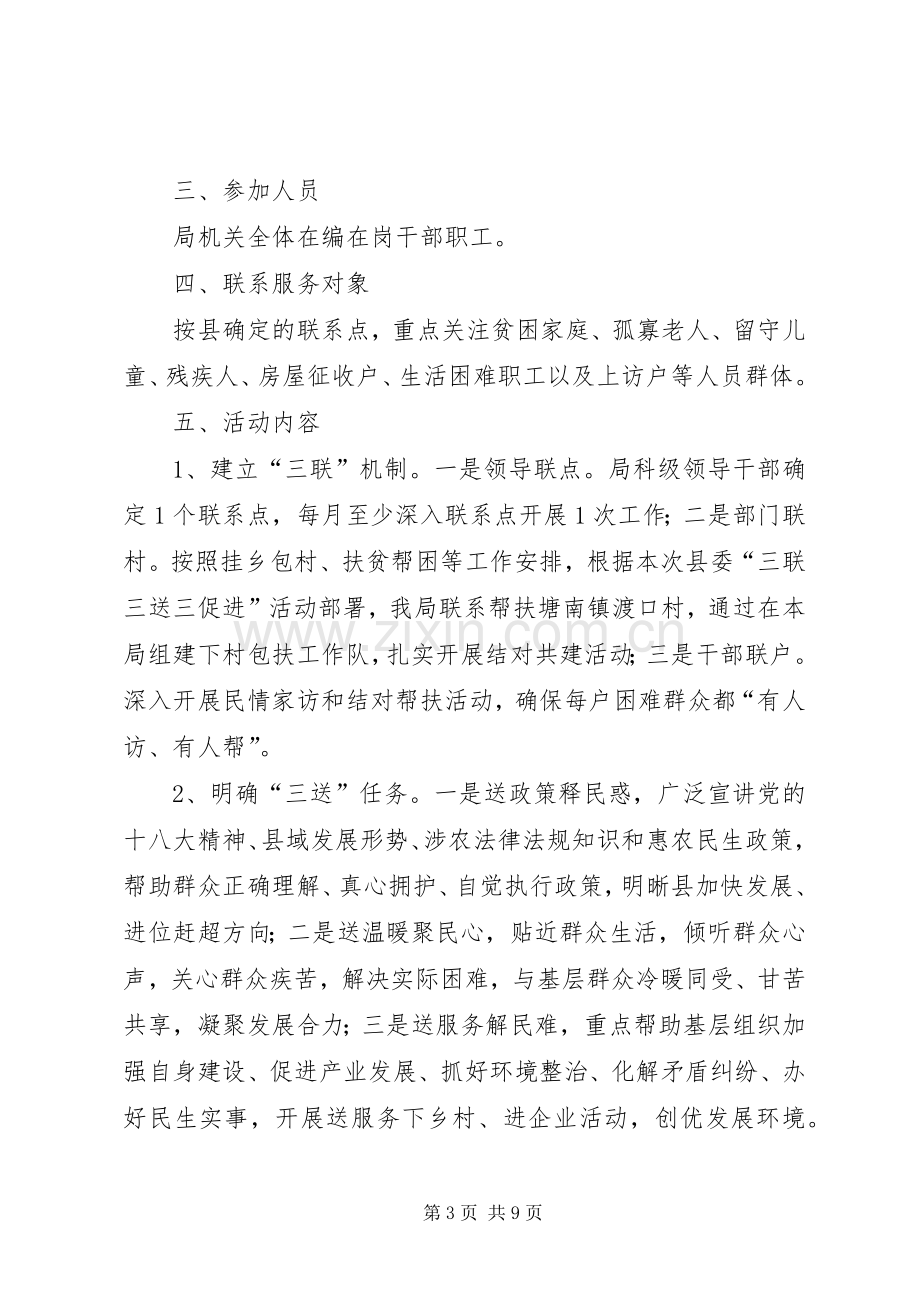 财政局三联三送三促进方案.docx_第3页