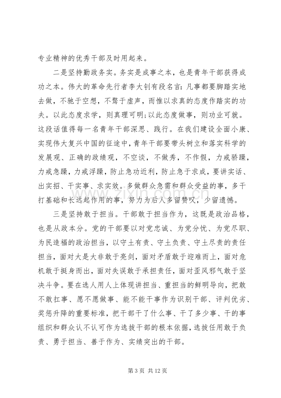 关于XX年在青年干部交流座谈会上的讲话稿2篇.docx_第3页