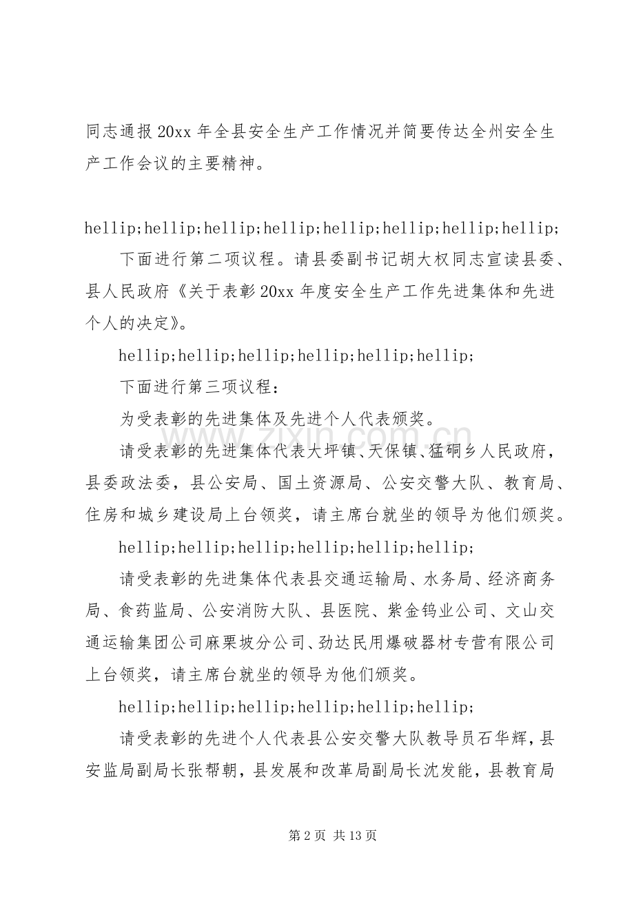 安全生产会议主持词.docx_第2页