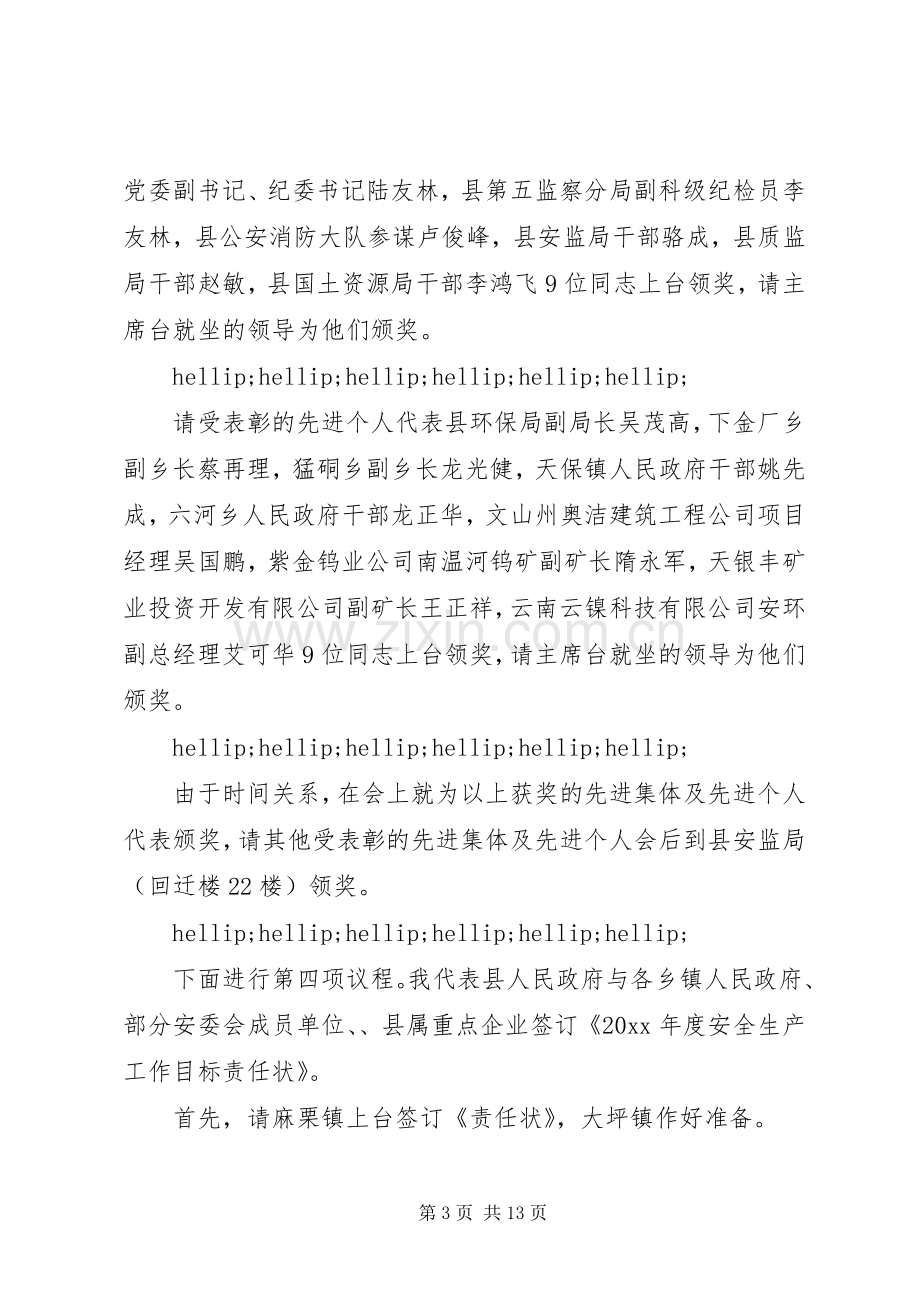 安全生产会议主持词.docx_第3页