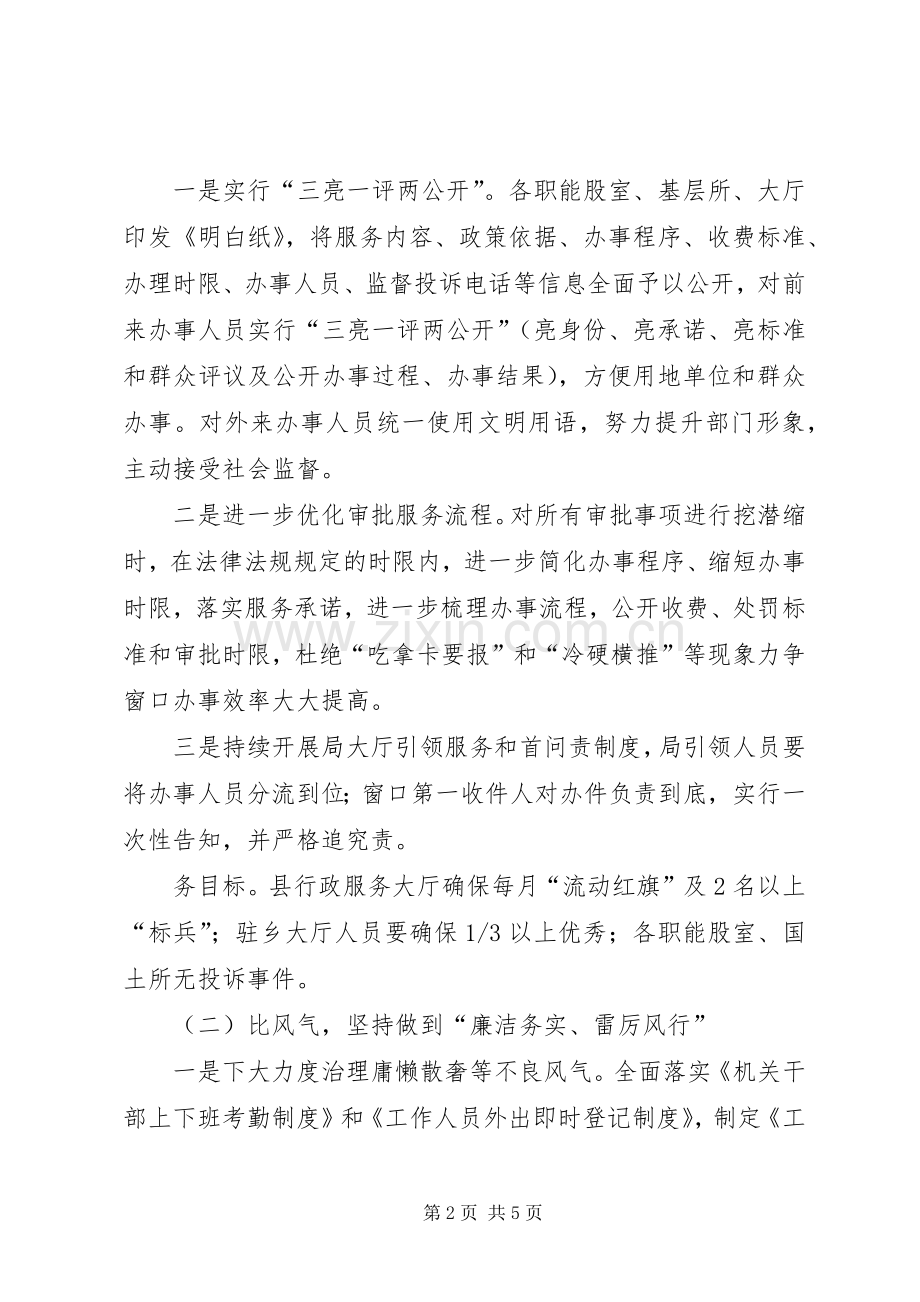 国土局“三比一争”活动方案.docx_第2页