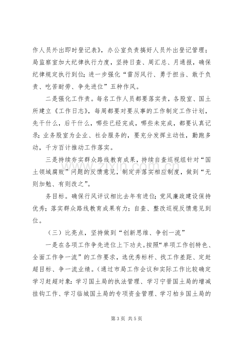 国土局“三比一争”活动方案.docx_第3页