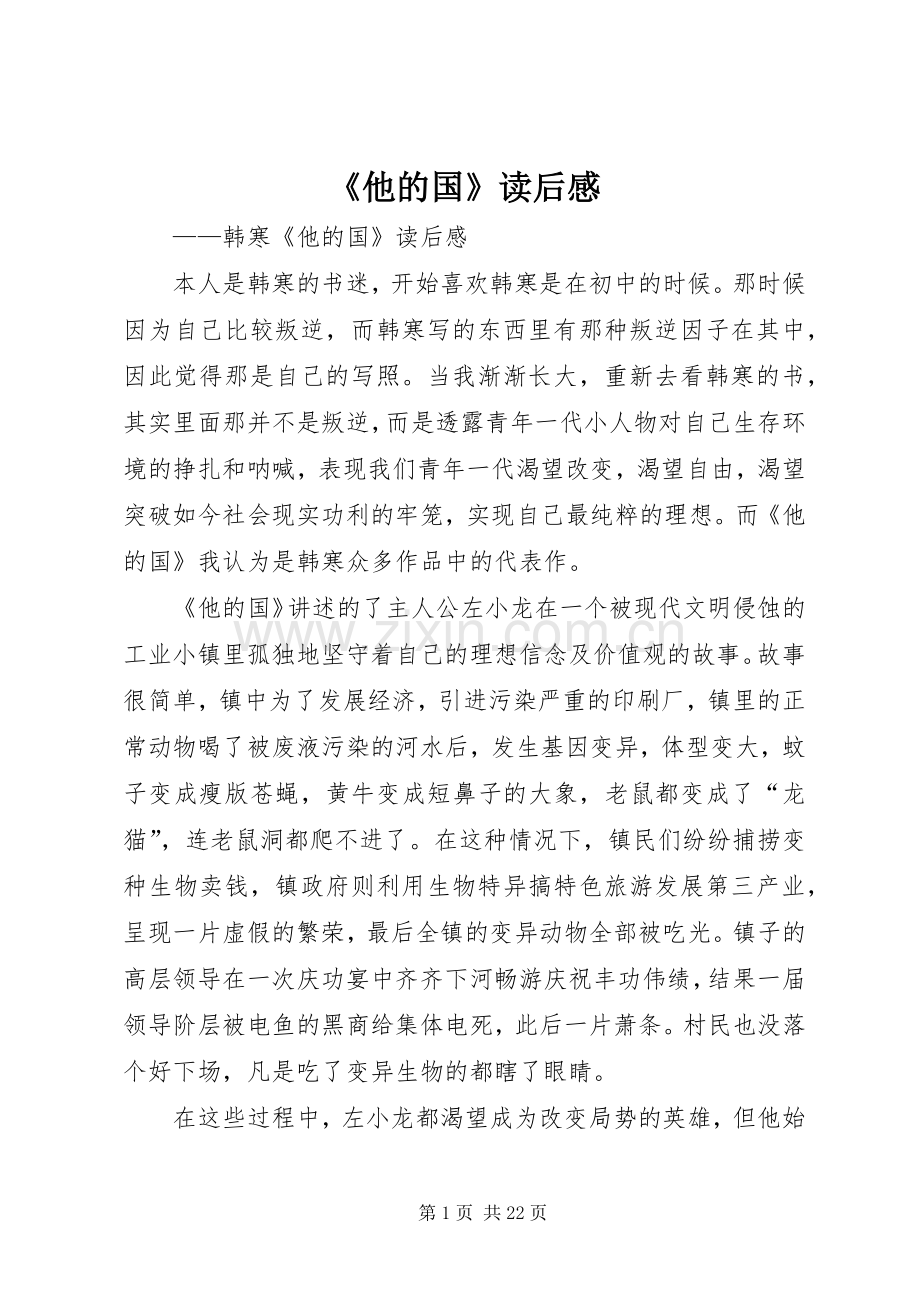 《他的国》读后感(2).docx_第1页