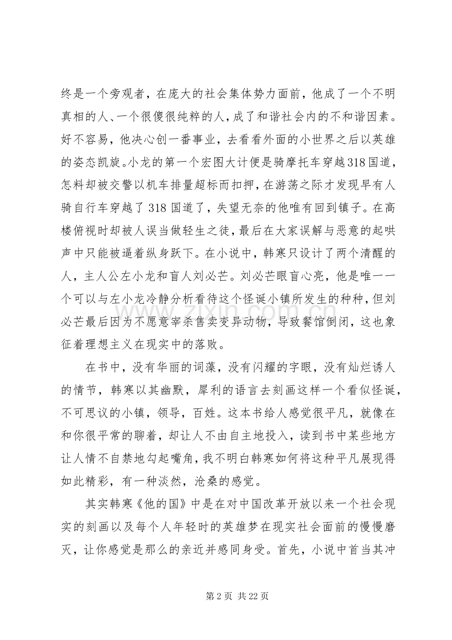 《他的国》读后感(2).docx_第2页