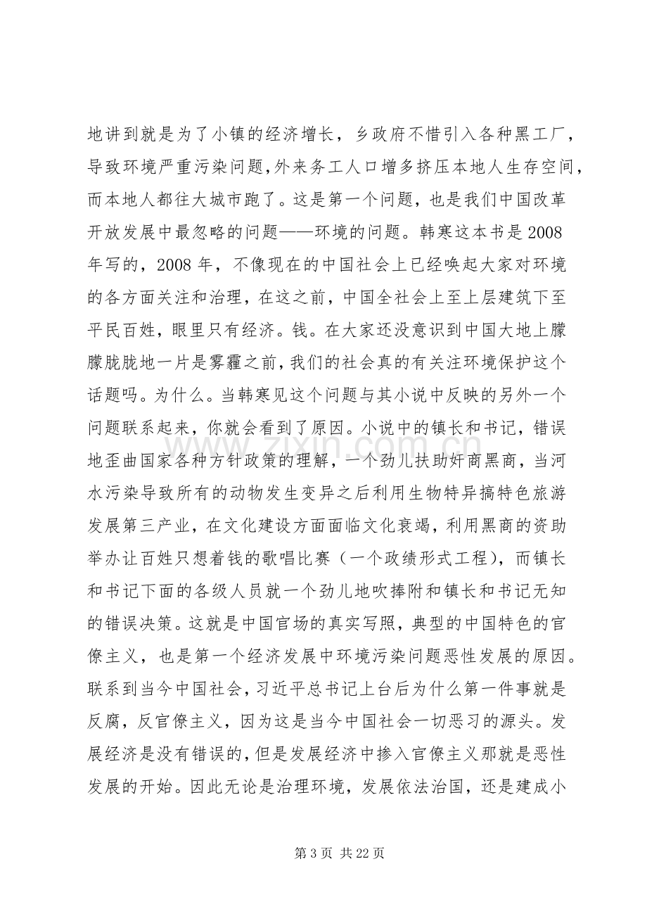 《他的国》读后感(2).docx_第3页