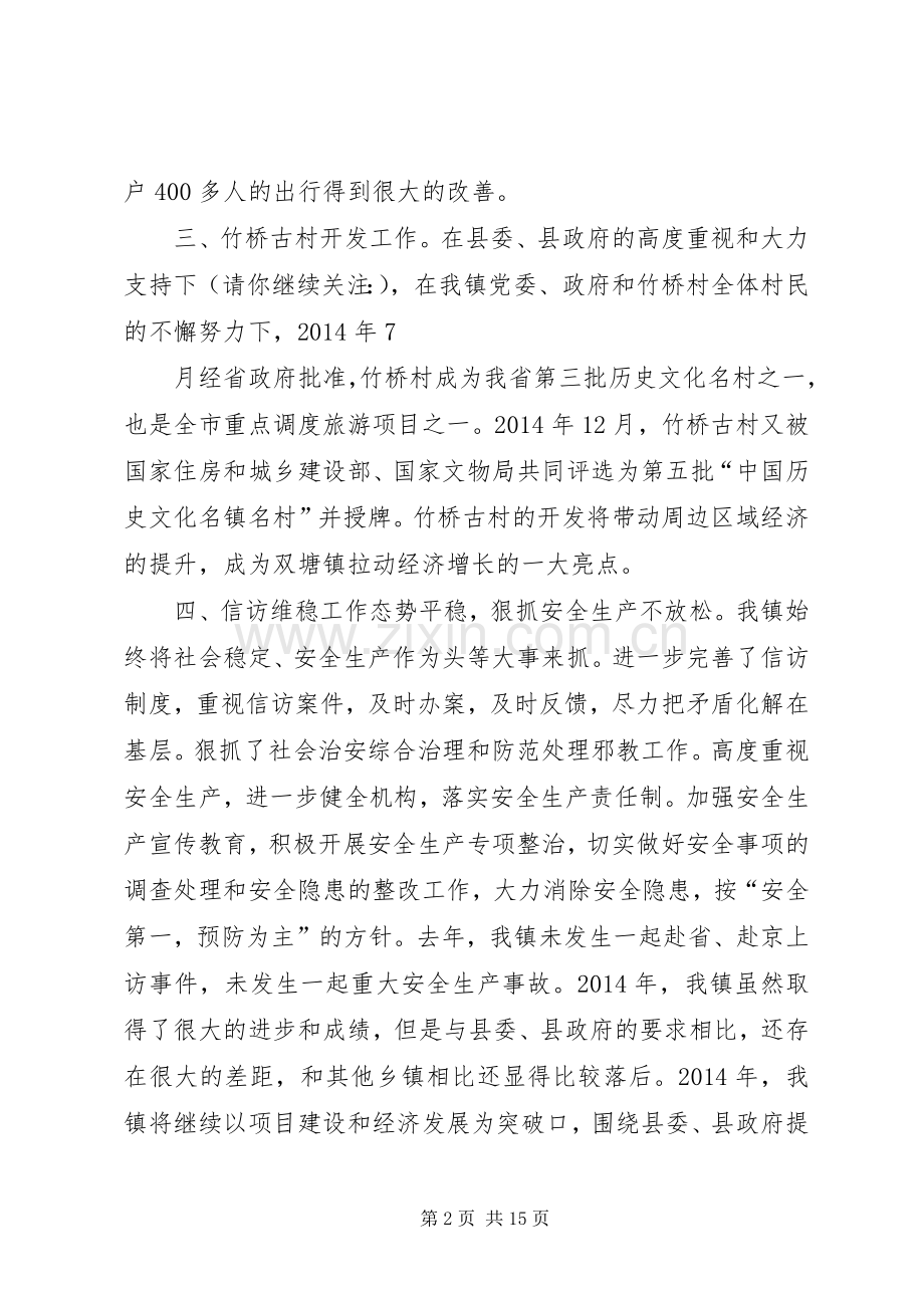 第一篇：经济工作会议发言XX年双塘镇经济工作会报告.docx_第2页