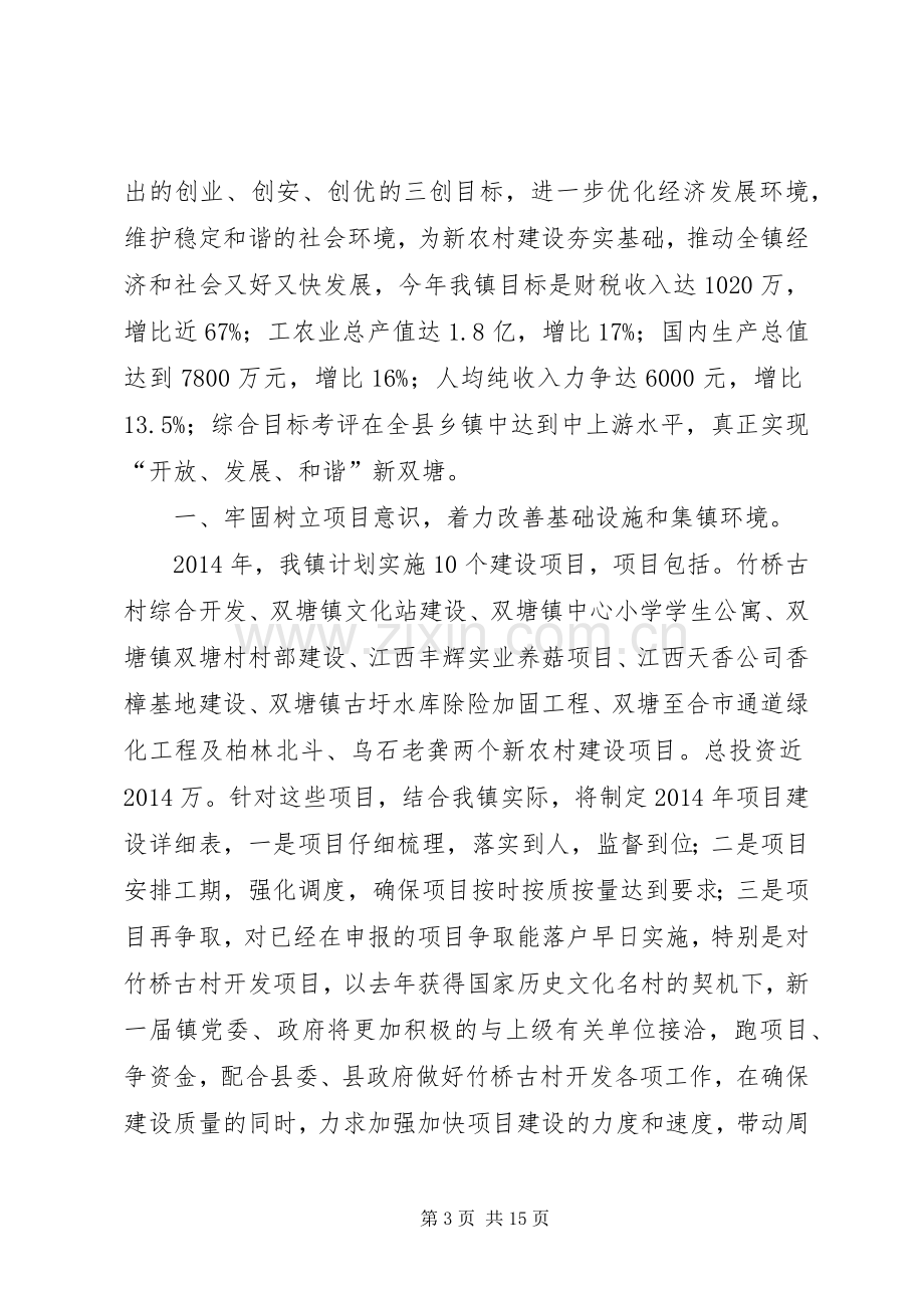 第一篇：经济工作会议发言XX年双塘镇经济工作会报告.docx_第3页