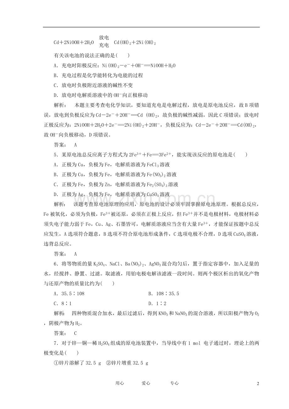 安徽省舒城晓天中学2011-2012学年高二化学下学期质量测试(4)试题(含解析)新人教版.doc_第2页