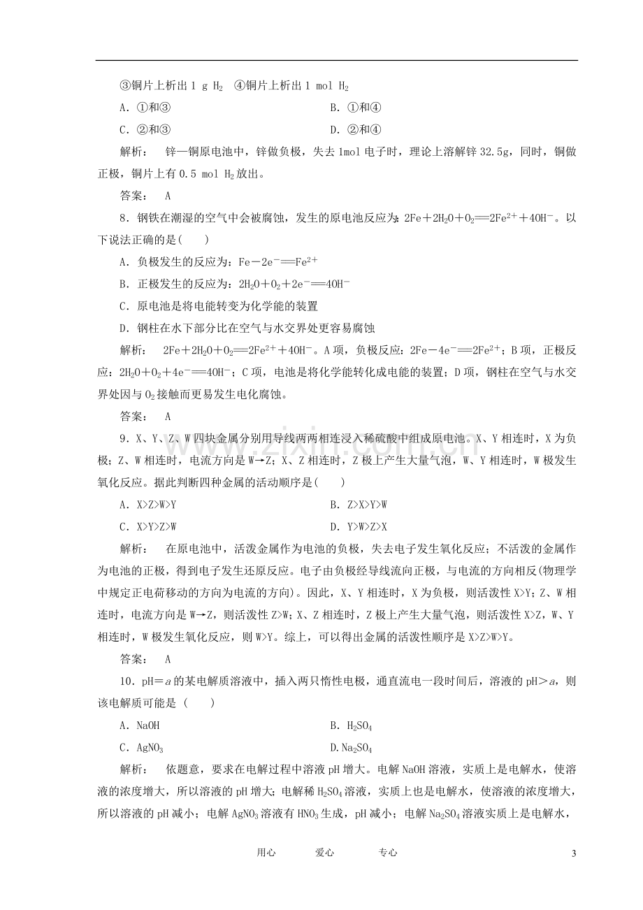 安徽省舒城晓天中学2011-2012学年高二化学下学期质量测试(4)试题(含解析)新人教版.doc_第3页