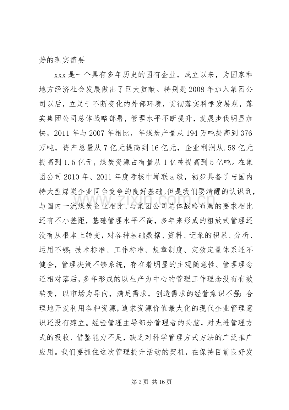 XX公司关于全面开展管理提升活动的方案.docx_第2页